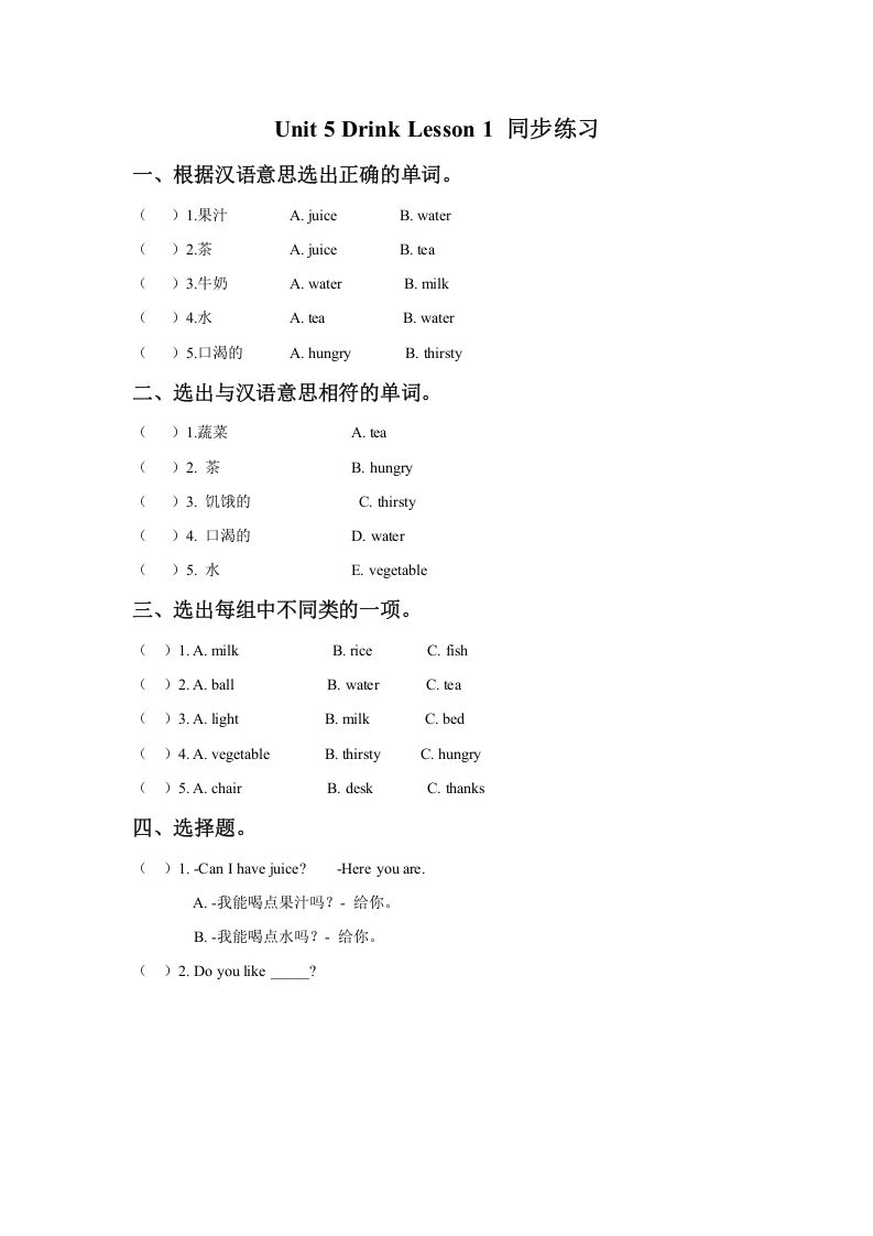 一年级英语下册Unit5DrinkLesson1同步练习3