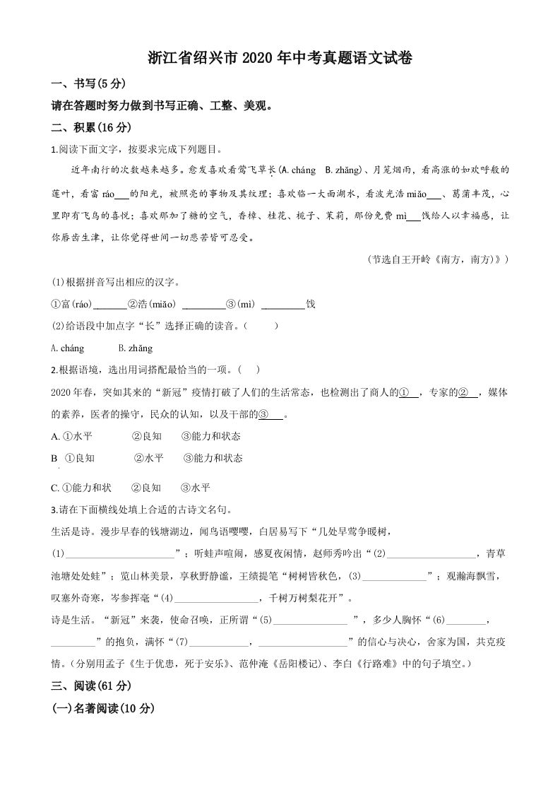 浙江省绍兴市2020年中考语文试题（空白卷）