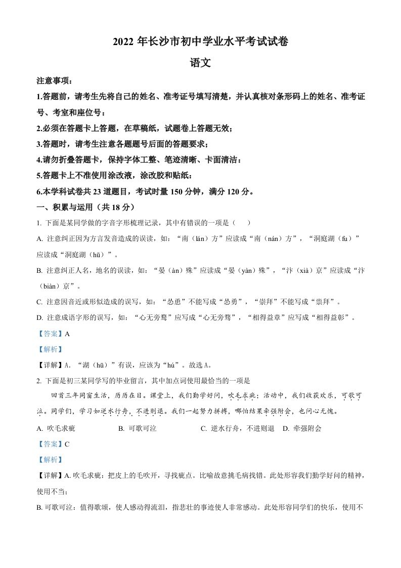 2022年湖南省长沙市中考语文真题（含答案）(1)