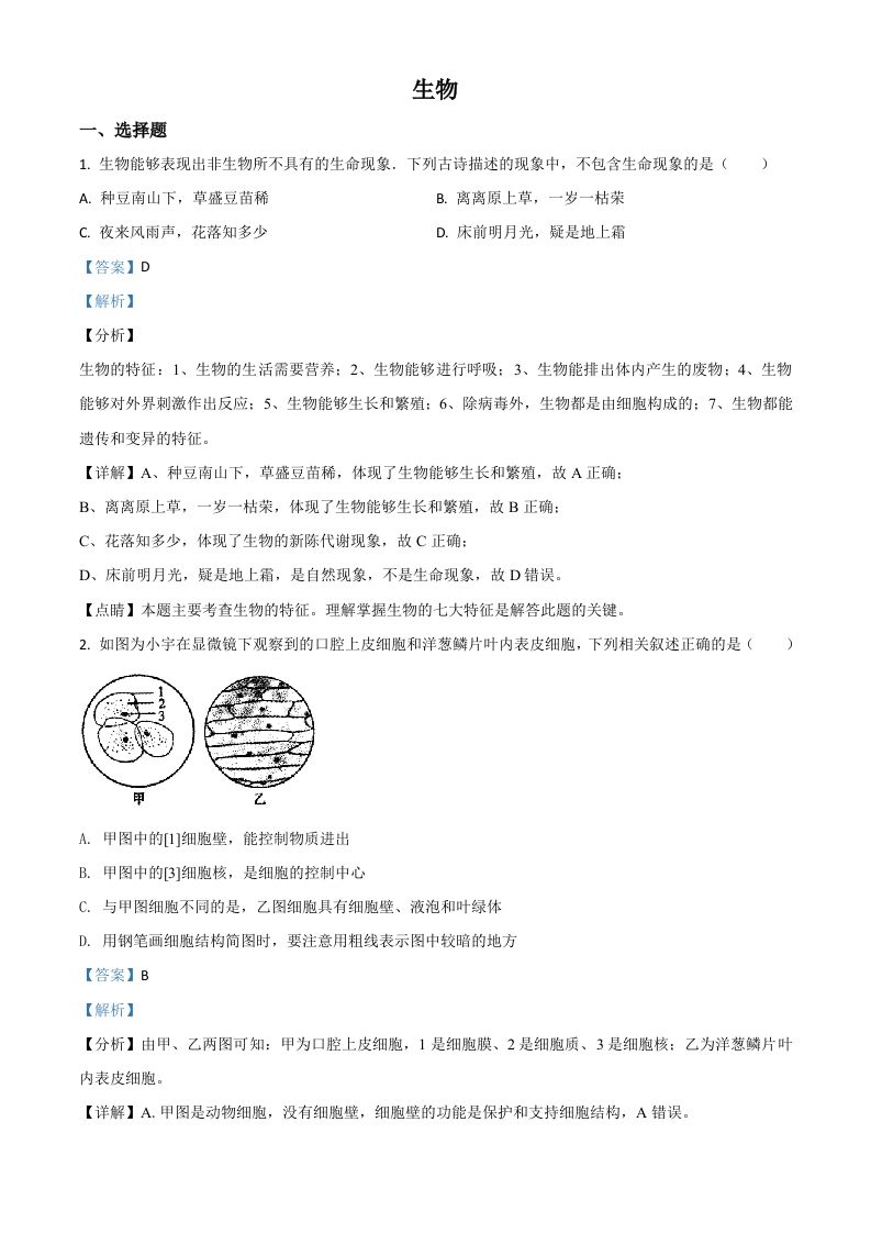 内蒙古赤峰市2020年中考生物试题（含答案）
