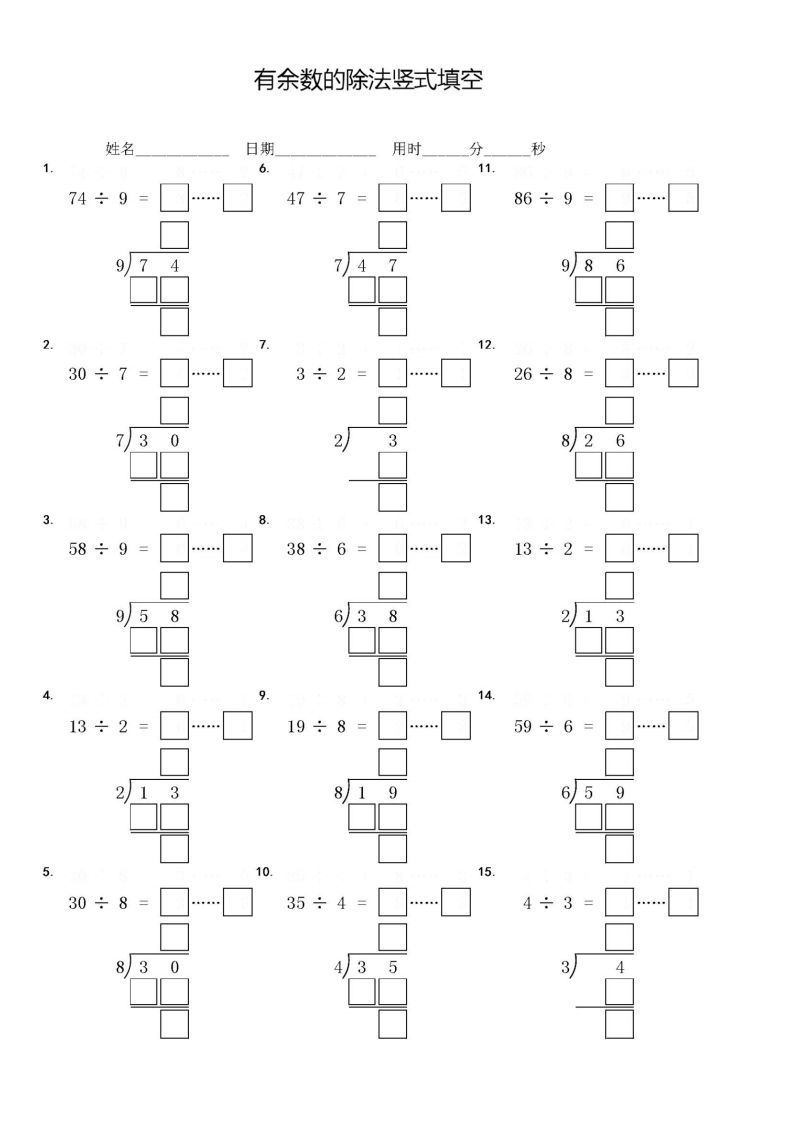 二下数学【有余数的除法】竖式填空填方框专项练习题