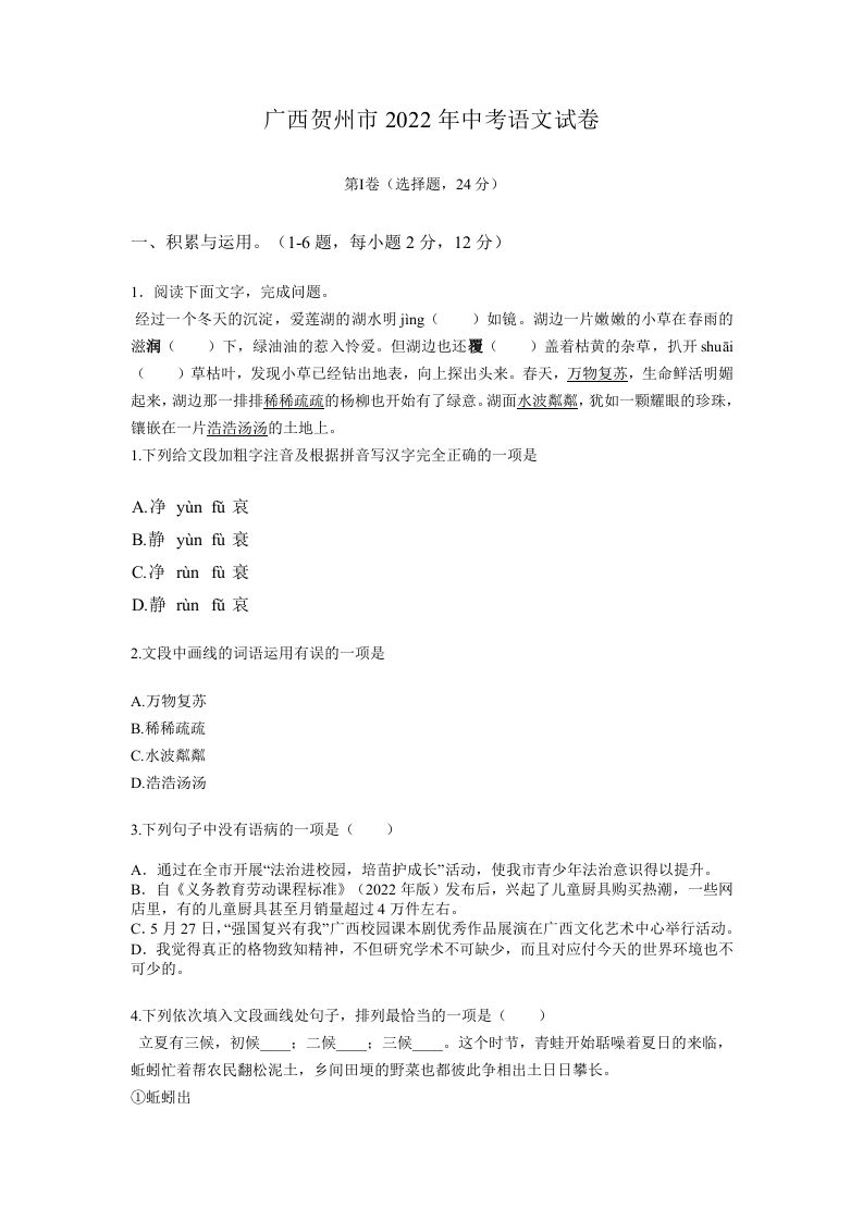 2022年广西贺州市中考语文真题及答案