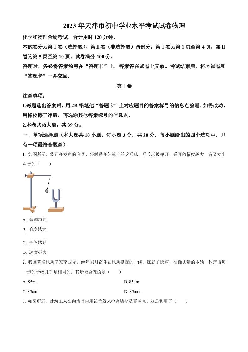 2023年天津市中考物理真题（空白卷）