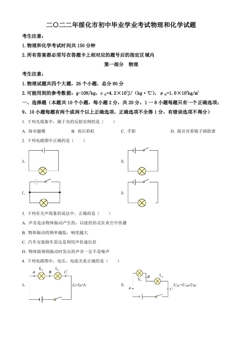 2022年黑龙江省绥化市中考物理试题（空白卷）