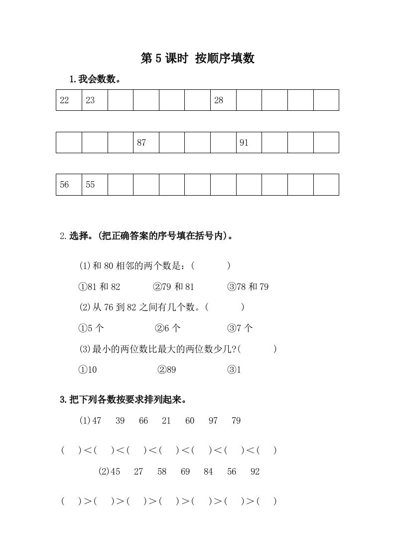一下冀教版数学课时3-5按顺序填数