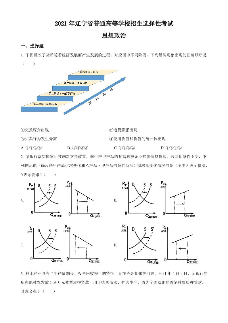 2021年高考政治试卷（辽宁）（空白卷）