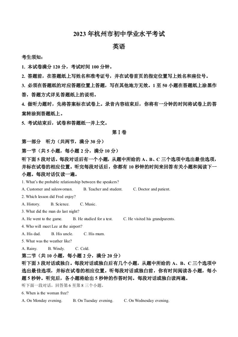 2023年浙江省杭州市中考英语真题（含答案）