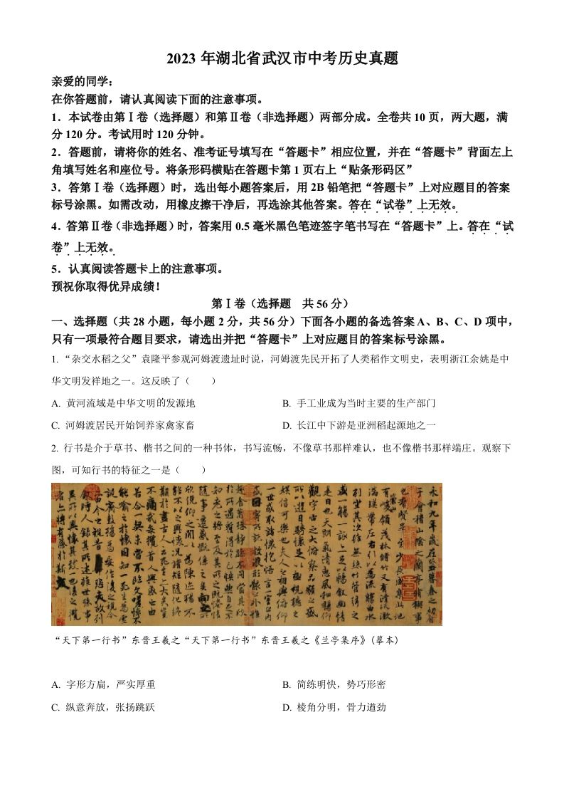 2023年湖北省武汉市中考历史真题（空白卷）