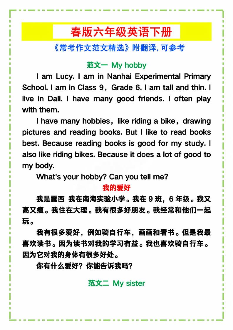 六年级下英语《常考作文范文精选》