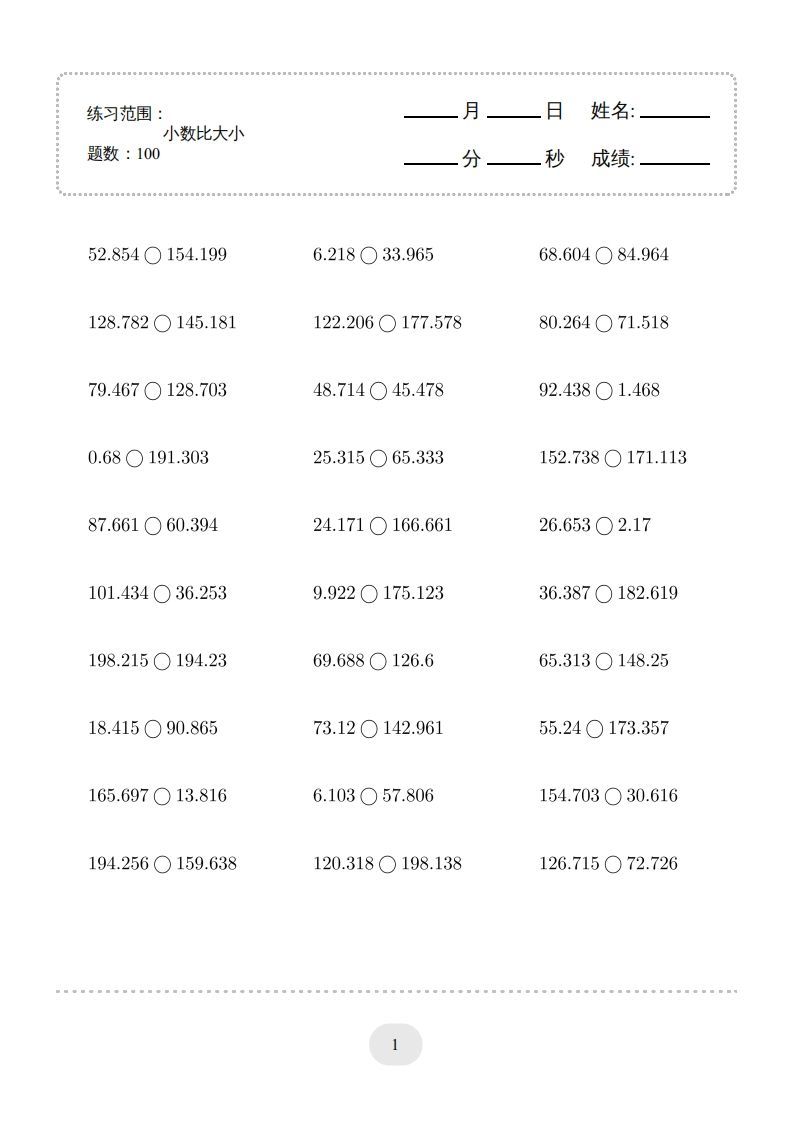 四年级数学下册口算题(比大小)500题（人教版）