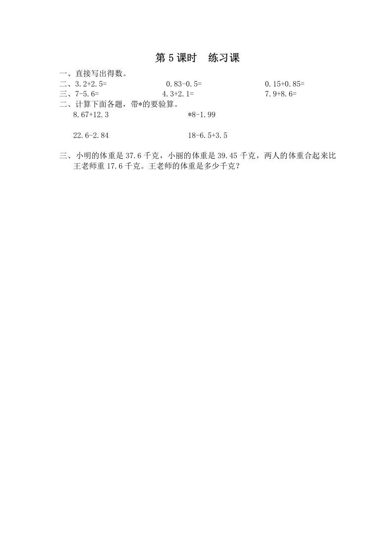 五年级数学上册第5课时练习课（苏教版）