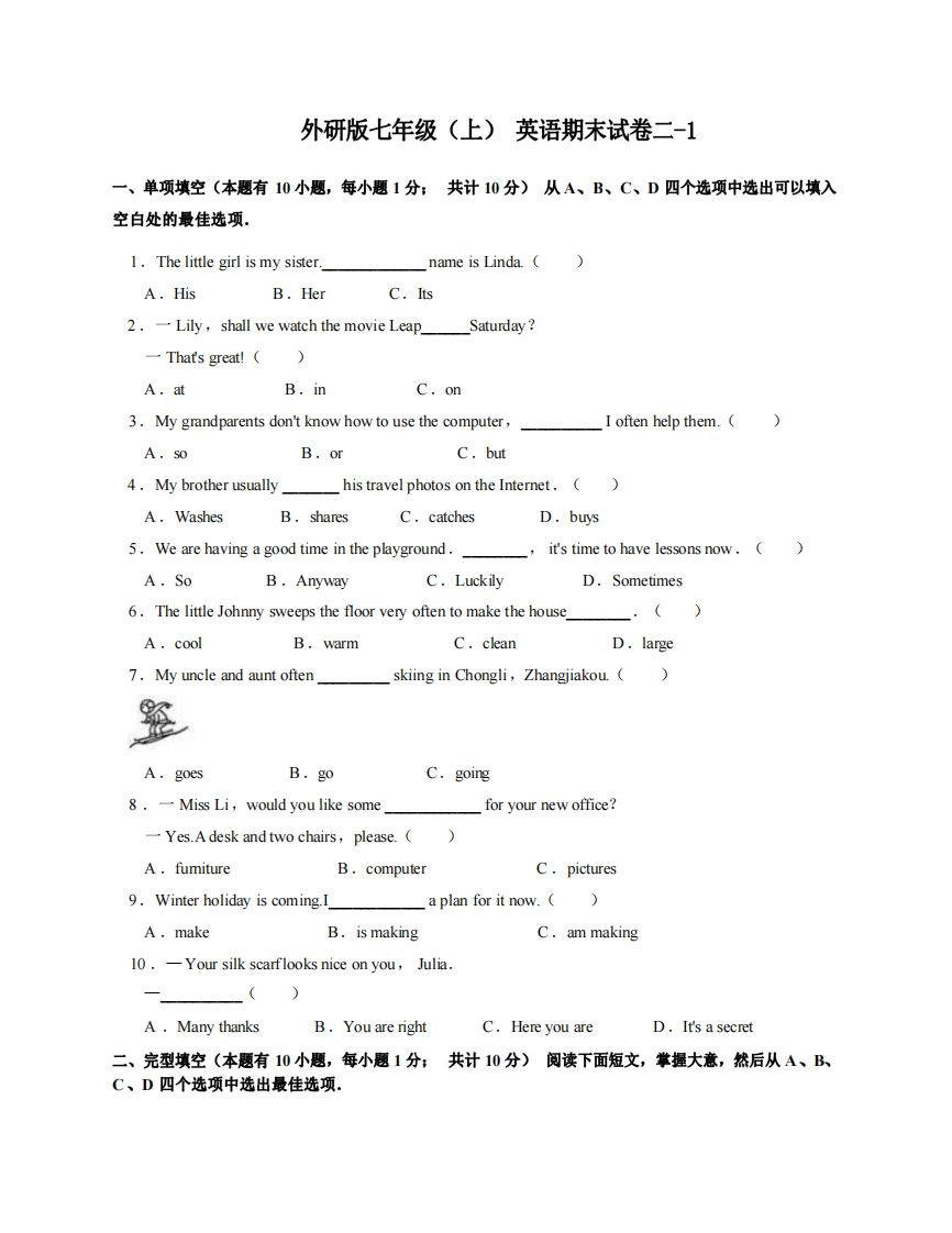 七年级（上）英语期末试卷2-1卷外研版