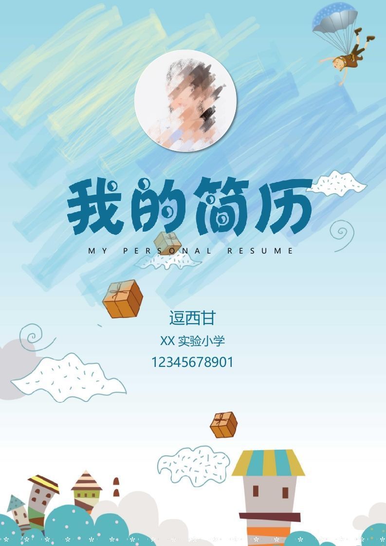 精选-小升初简历01