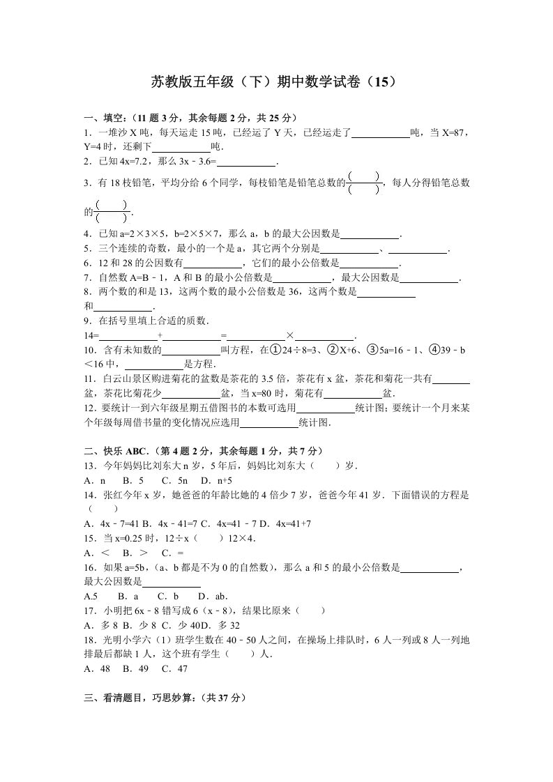 五年级数学下册苏教版下学期期中测试卷10