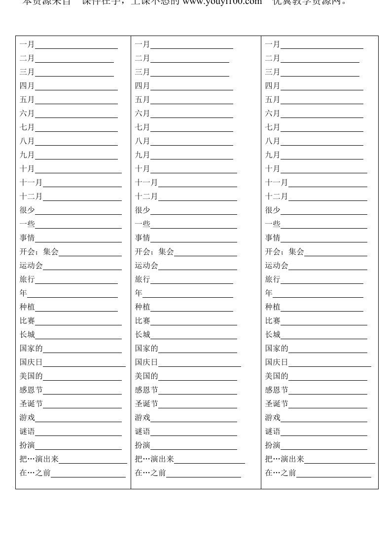 五年级英语下册Unit3单词背诵默写纸（人教PEP版）
