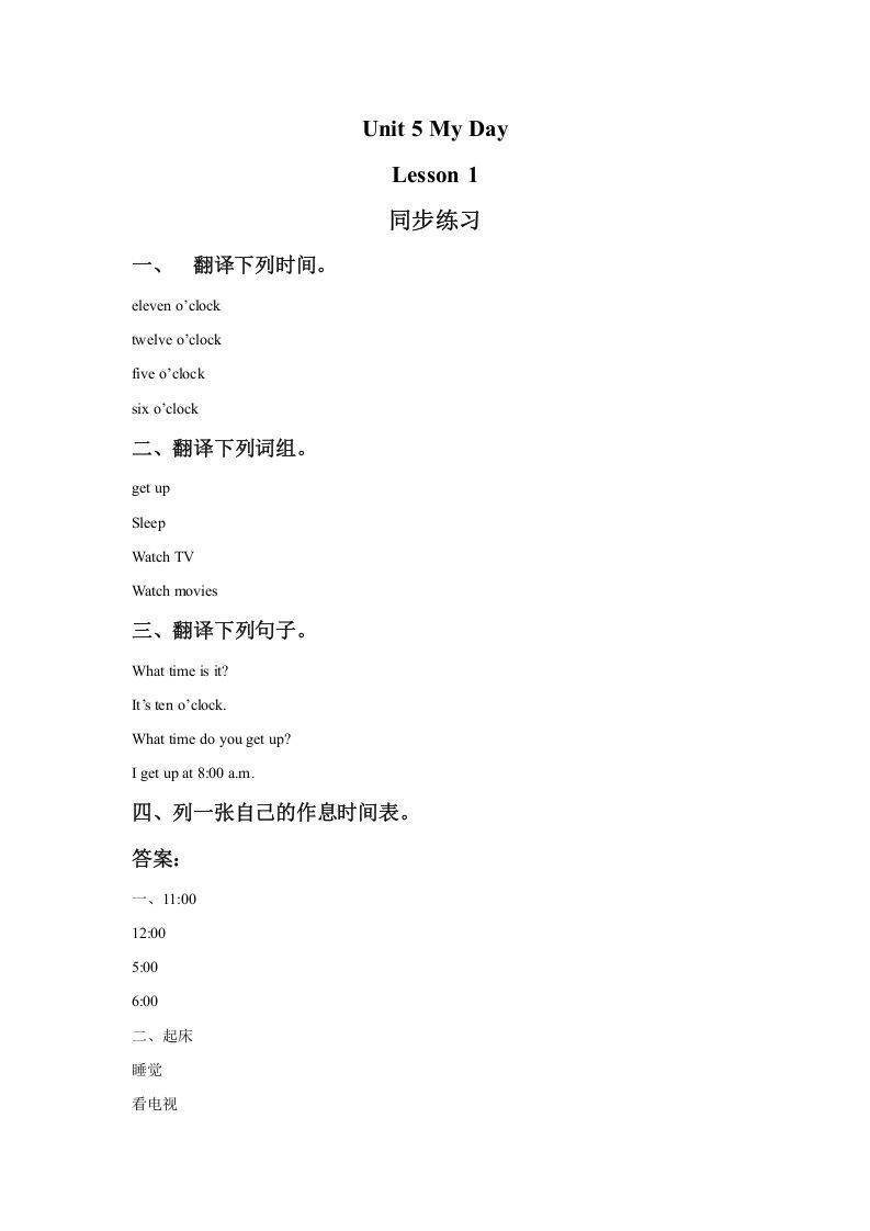 二年级英语下册UnitMyDayLesson1同步练习1（人教版）