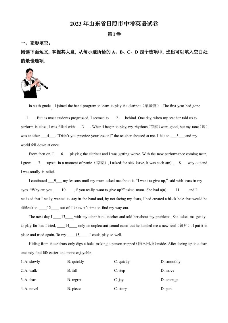 2023年山东省日照市中考英语真题（空白卷）