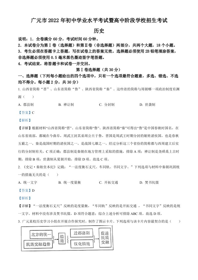 2022年四川省广元市中考历史真题（含答案）