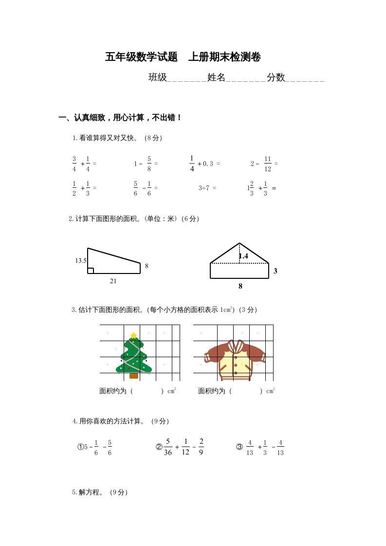 五年级数学上册期末试卷1（北师大版）