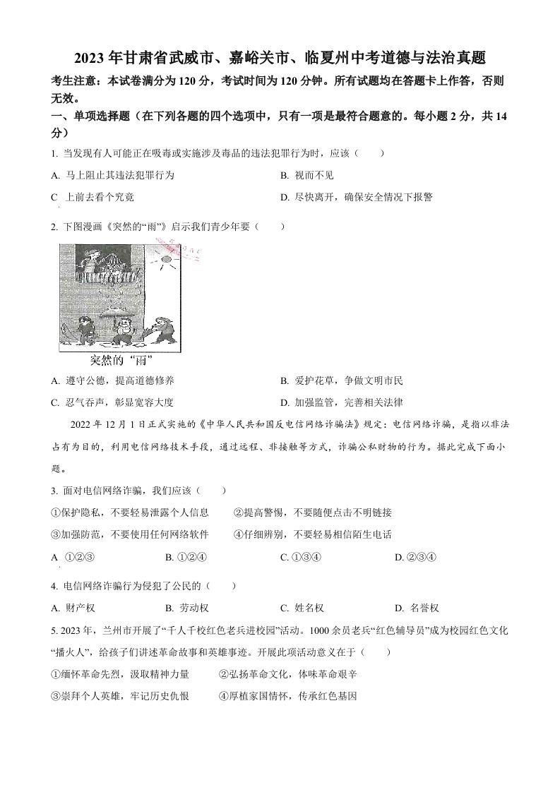 2023年甘肃省武威市、嘉峪关市、临夏州中考道德与法治真题（空白卷）