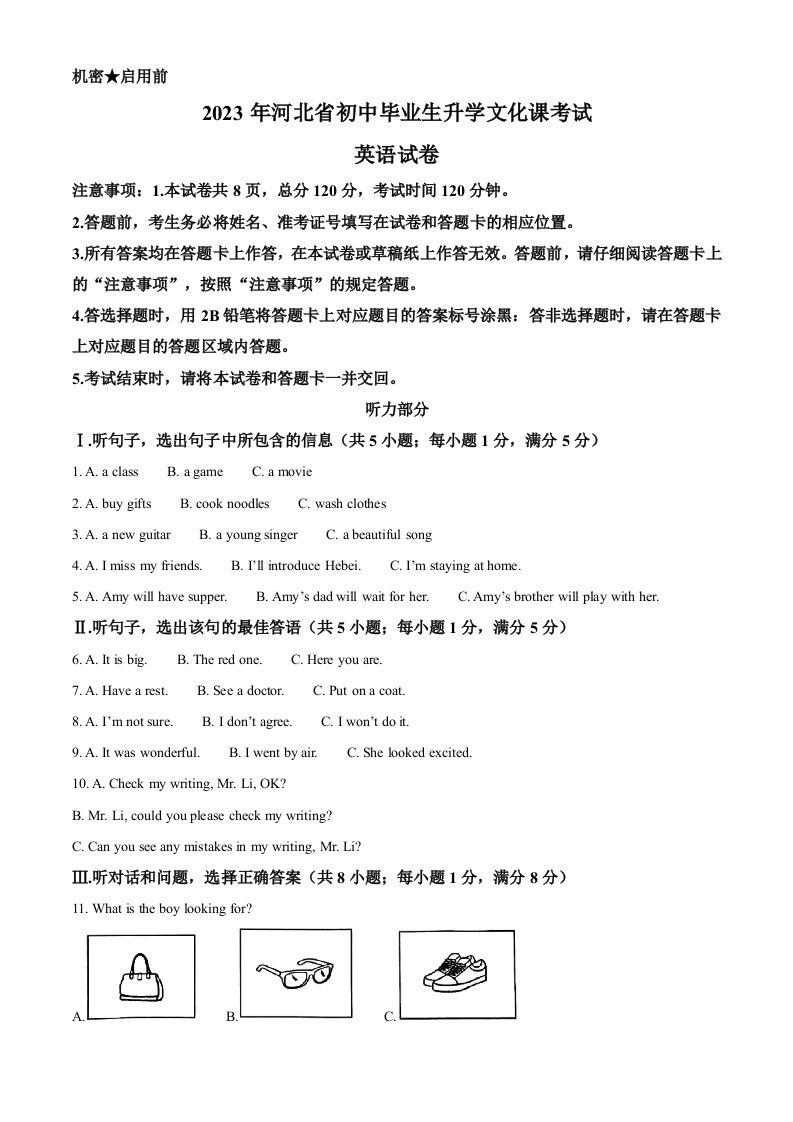2023年河北省中考英语真题（空白卷）(1)