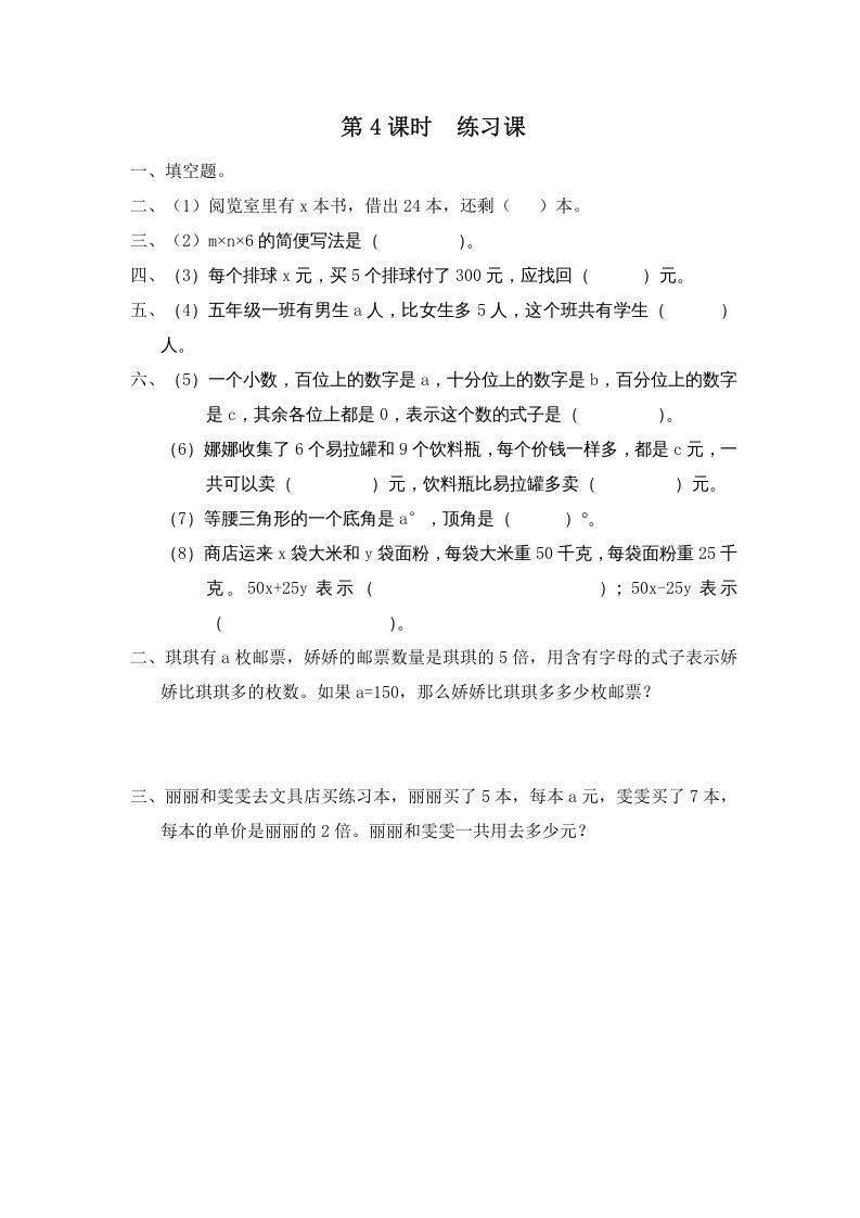 五年级数学上册第4课时练习课（苏教版）