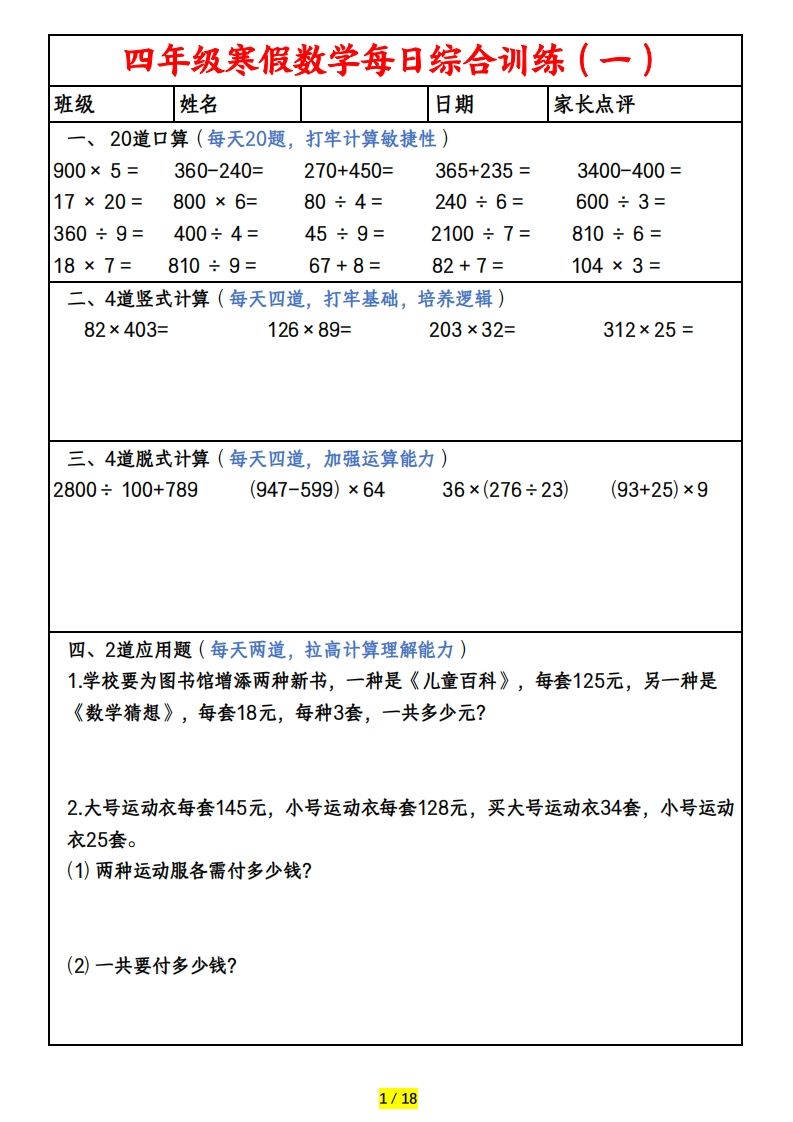 四下数学寒假作业(口算、竖式、脱式、应用题)