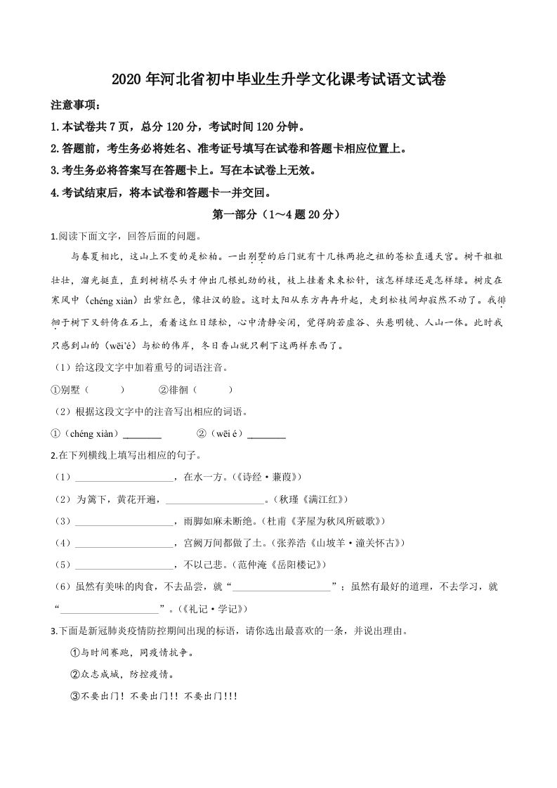 河北省2020年中考语文试题（空白卷）