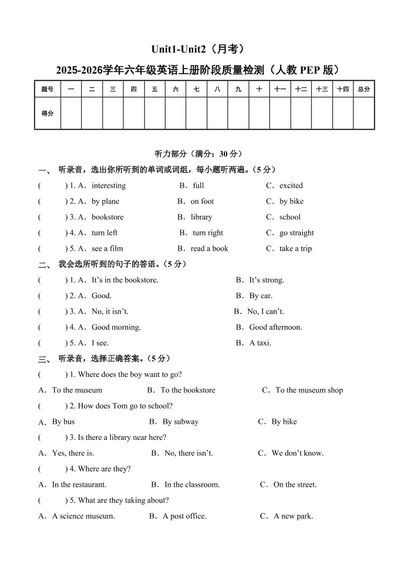 六上人教pep英语第一次月考（Unit1-Unit2）（考试版A4）
