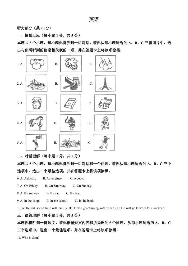 2022年山西省中考英语真题（含答案）