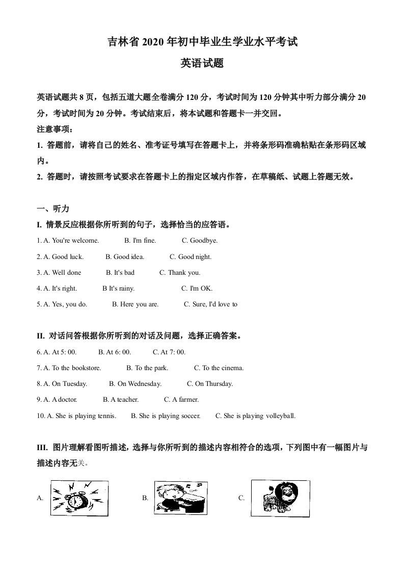 吉林省2020年中考英语试题（含答案）