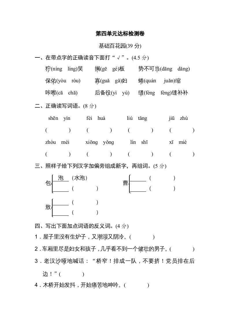 六年级语文上册第四单元达标检测卷（二）（部编版）