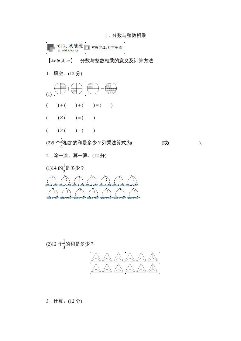 六年级数学上册课时测《分数与整数相乘》1314（答案不全）（苏教版）