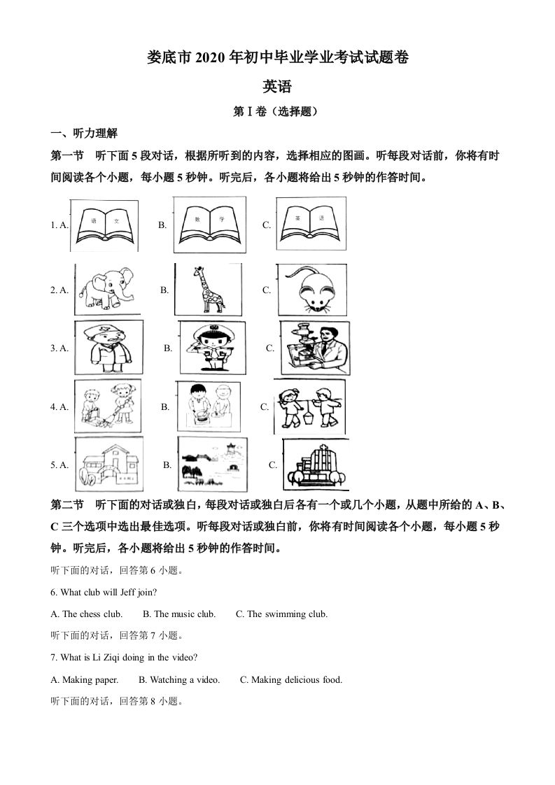 湖南省娄底市2020年中考英语试题（空白卷）