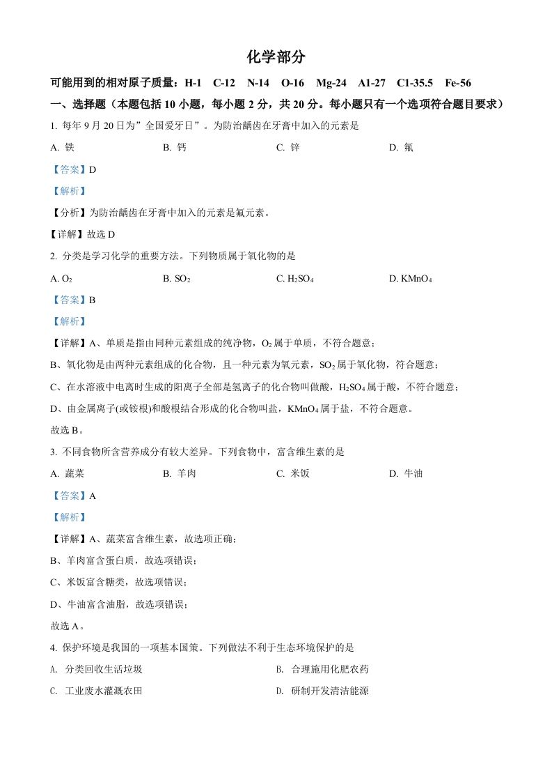 2022年甘肃省武威市中考化学真题（含答案）