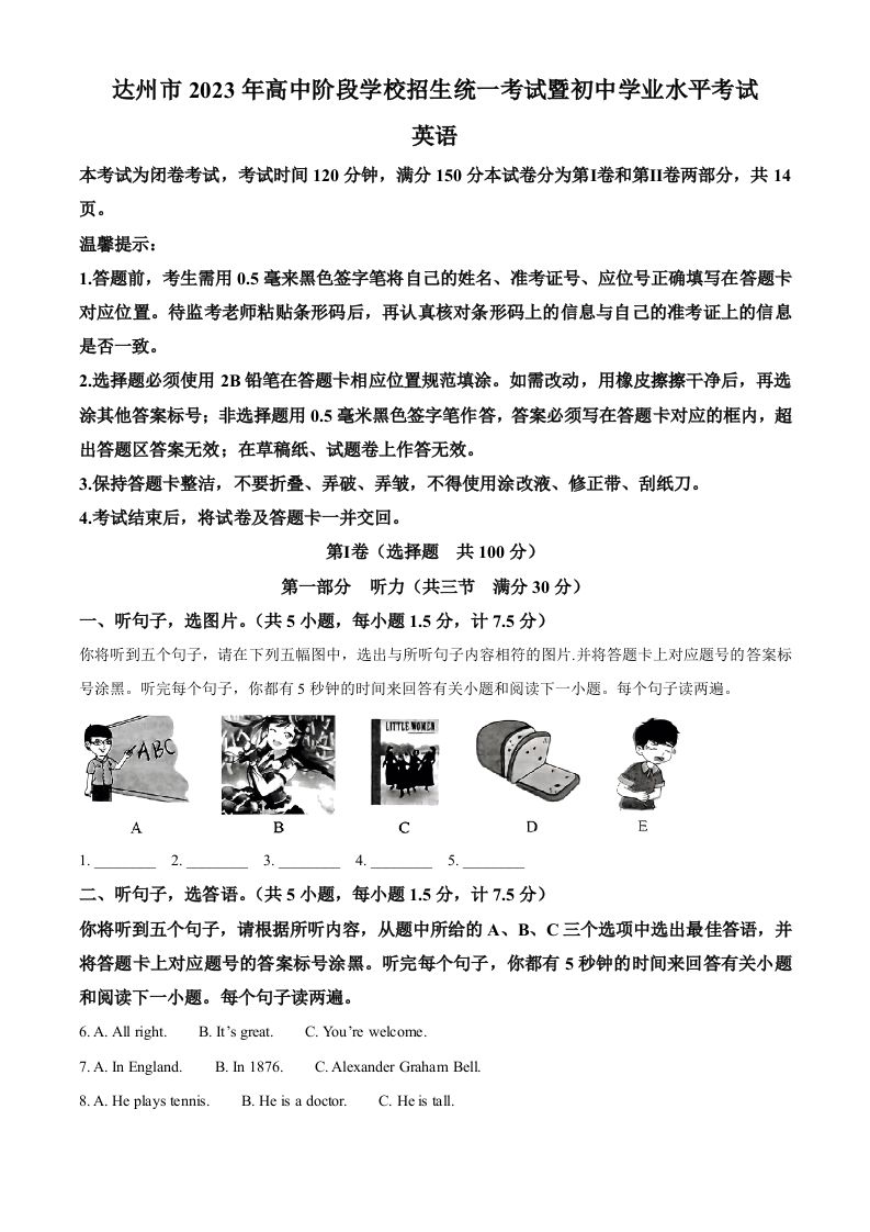 2023年四川省达州市中考英语真题（空白卷）