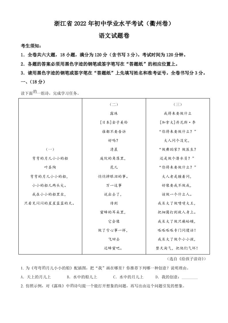 2022年浙江省衢州市中考语文真题（空白卷）