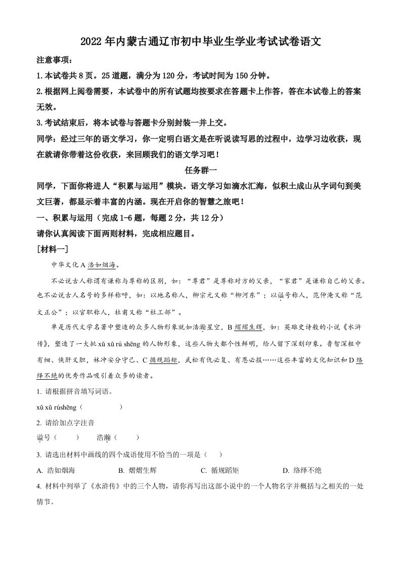 2022年内蒙古通辽市中考语文真题（含答案）