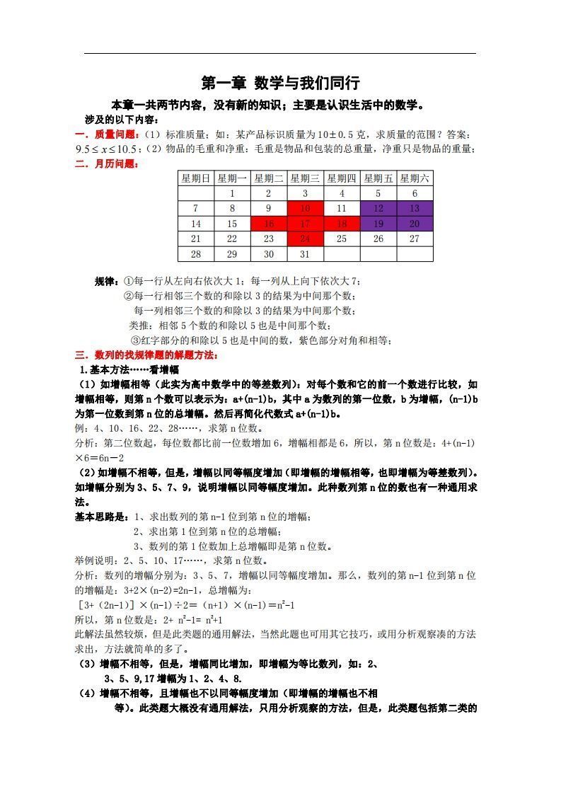 苏科版数学七年级上册知识点总结