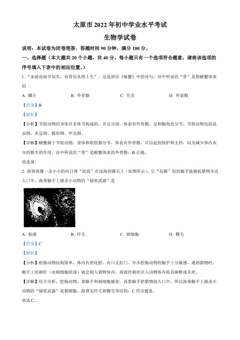 2022年山西省太原市学业水平测试生物真题（含答案）