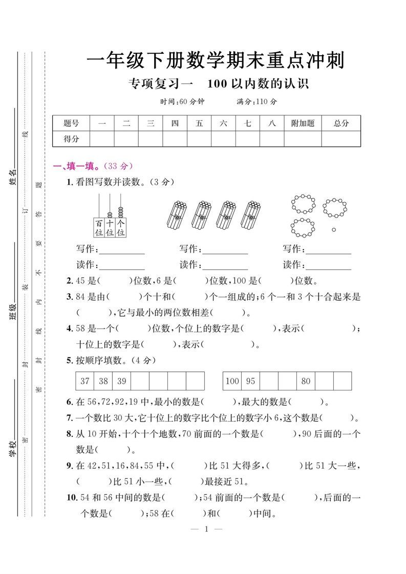 一年级数学下册期末五大专项复习测试卷