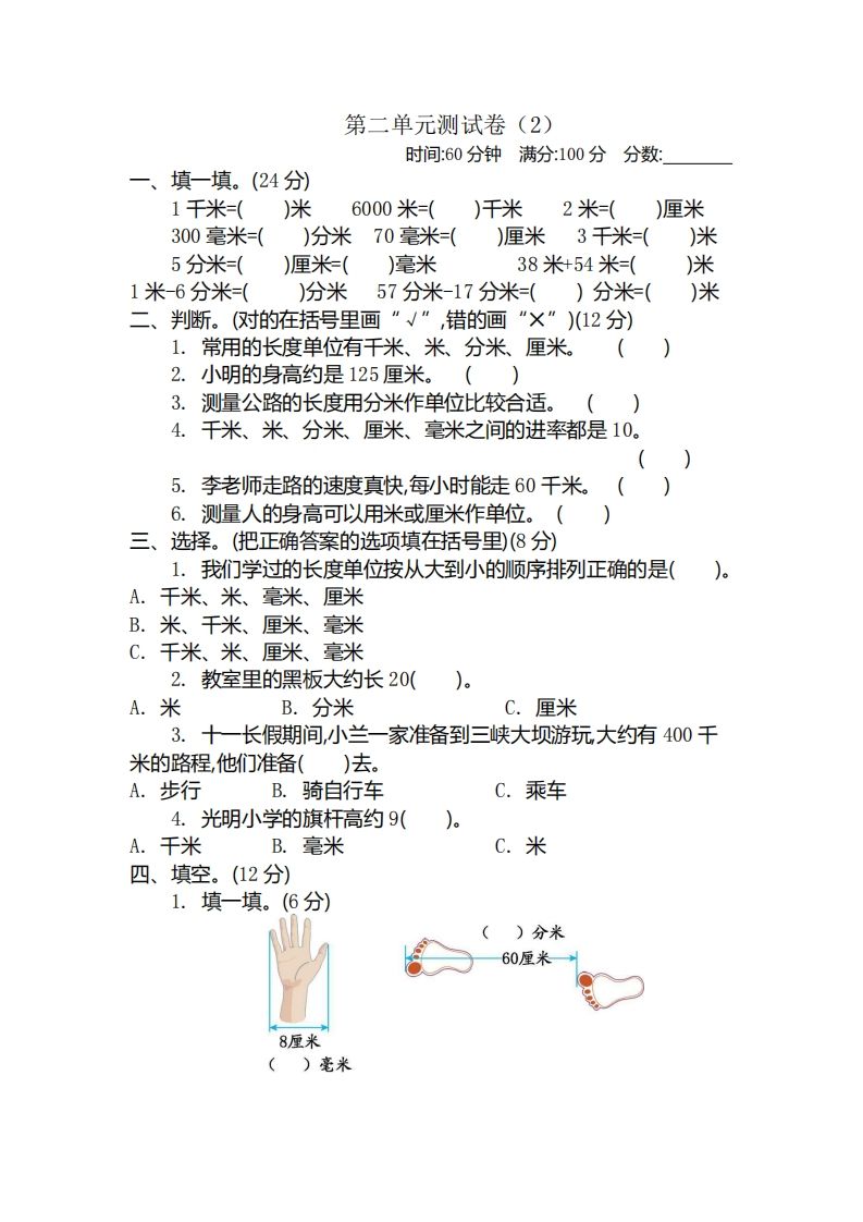 二（下）青岛版数学第二单元检测卷.2（54制）
