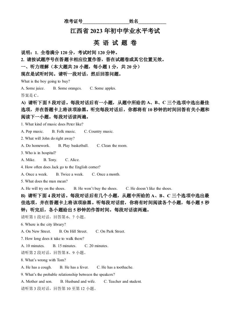 2023年江西省中考英语真题（含答案）