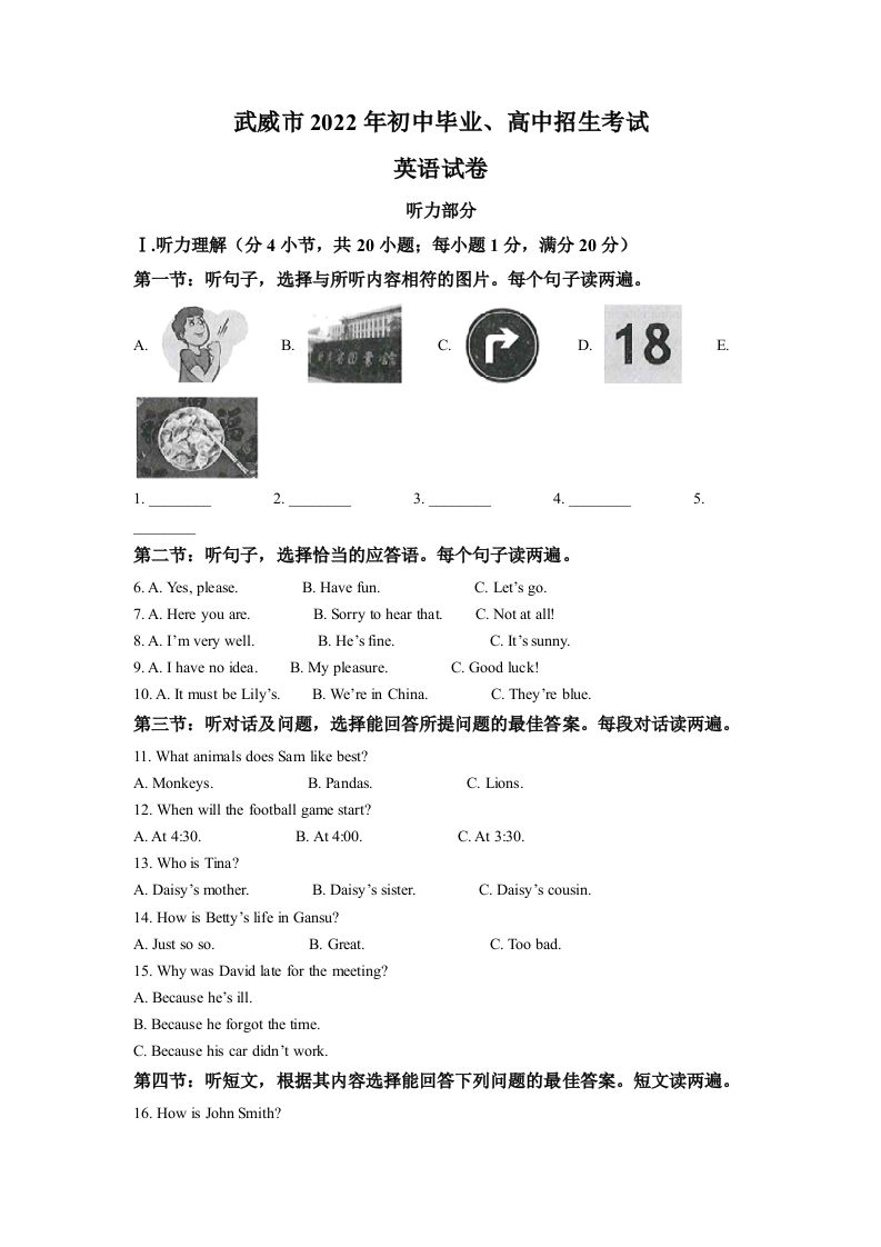 2022年甘肃省武威市中考英语真题（空白卷）