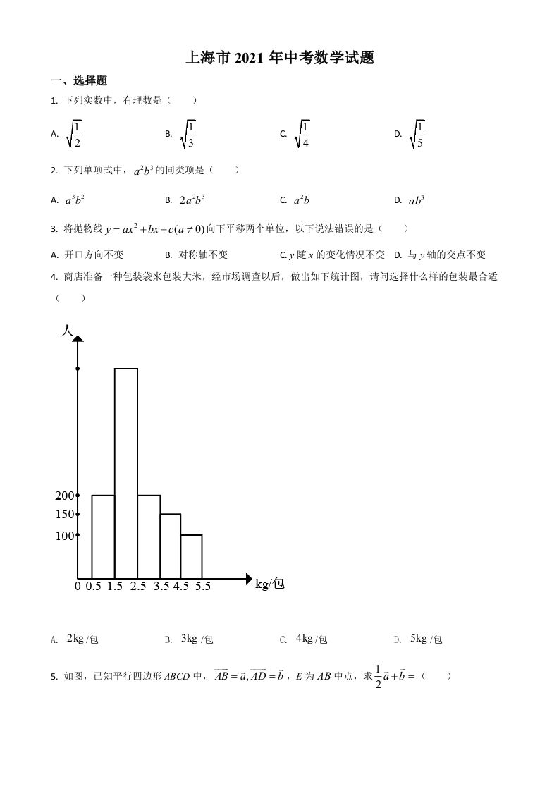 上海市2021年中考数学真题（空白卷）
