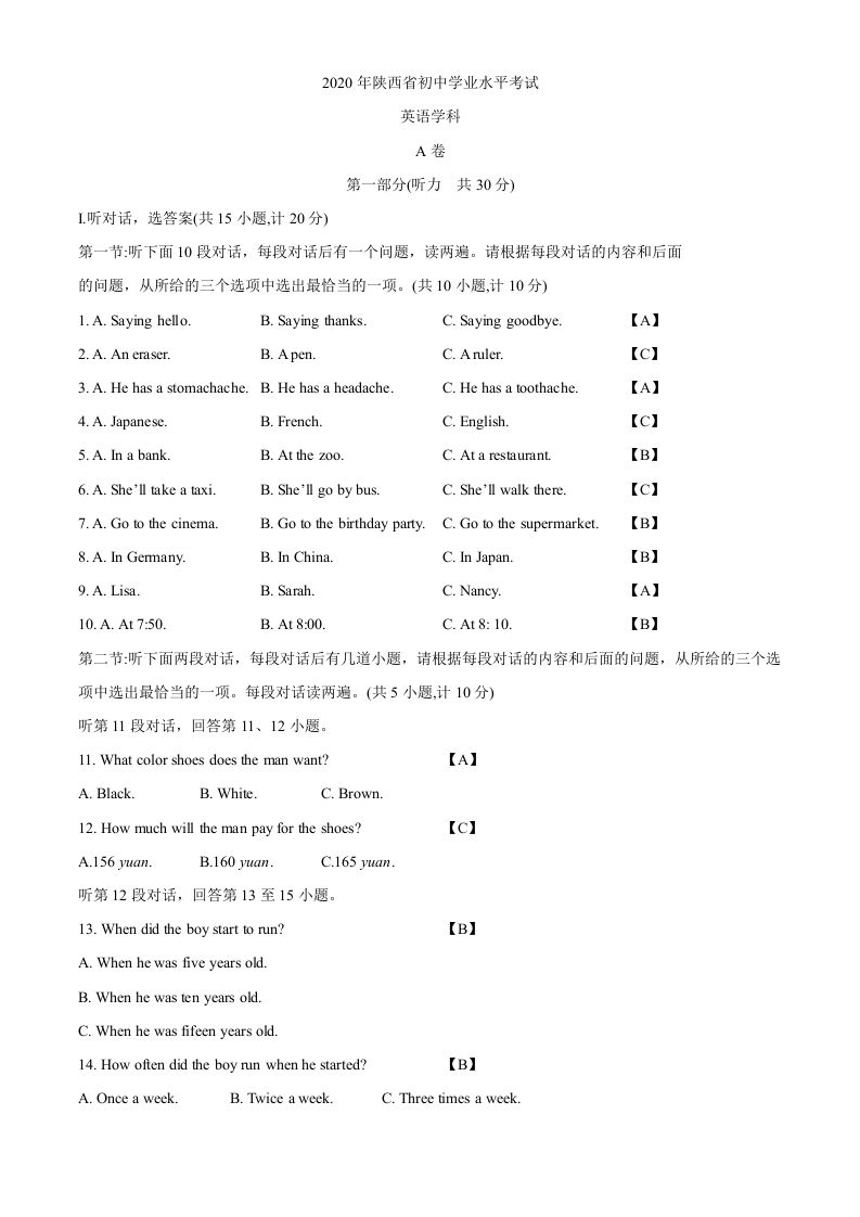 陕西省2020年中考英语试题（含答案）
