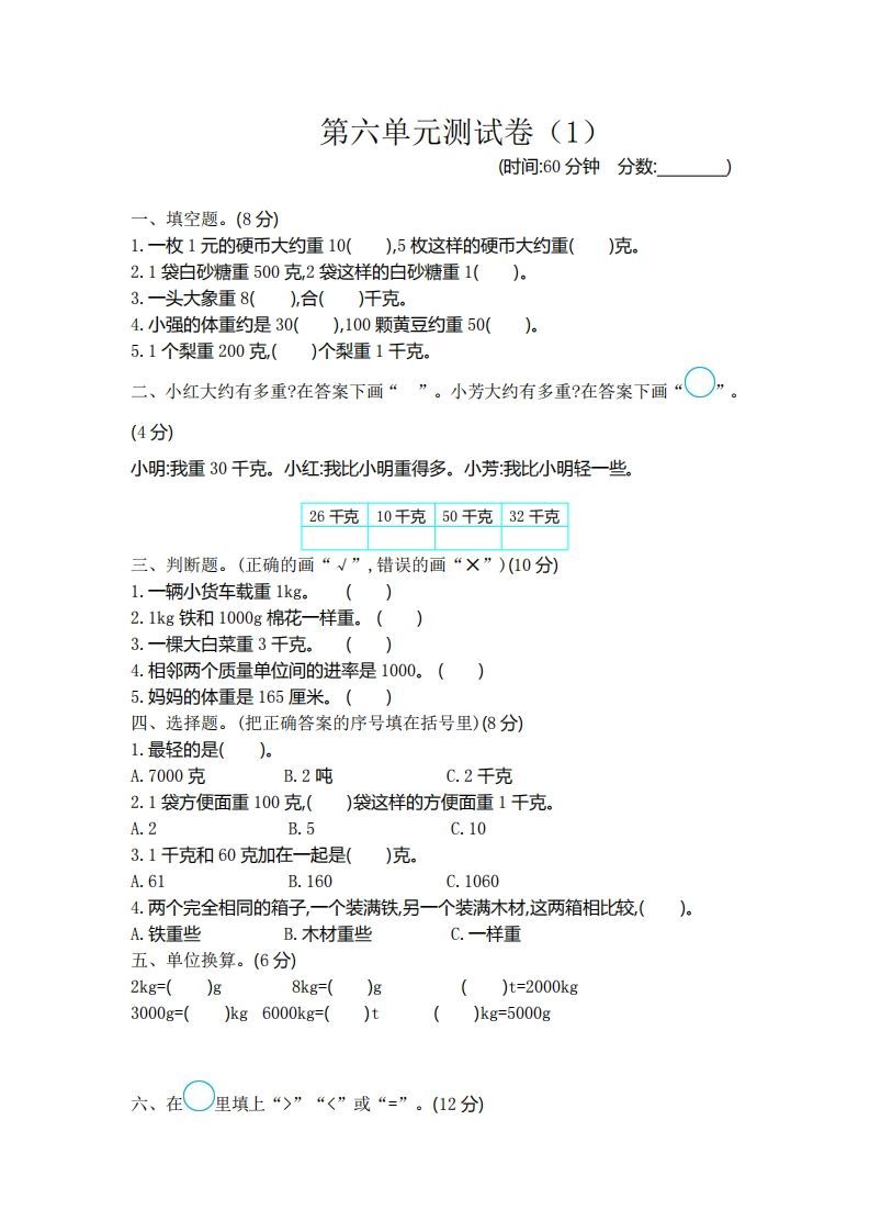 二（下）青岛版数学第六单元检测卷.1（54制）