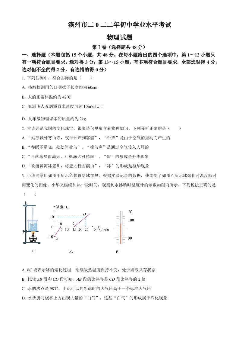 2022年山东省滨州市中考物理试题（空白卷）
