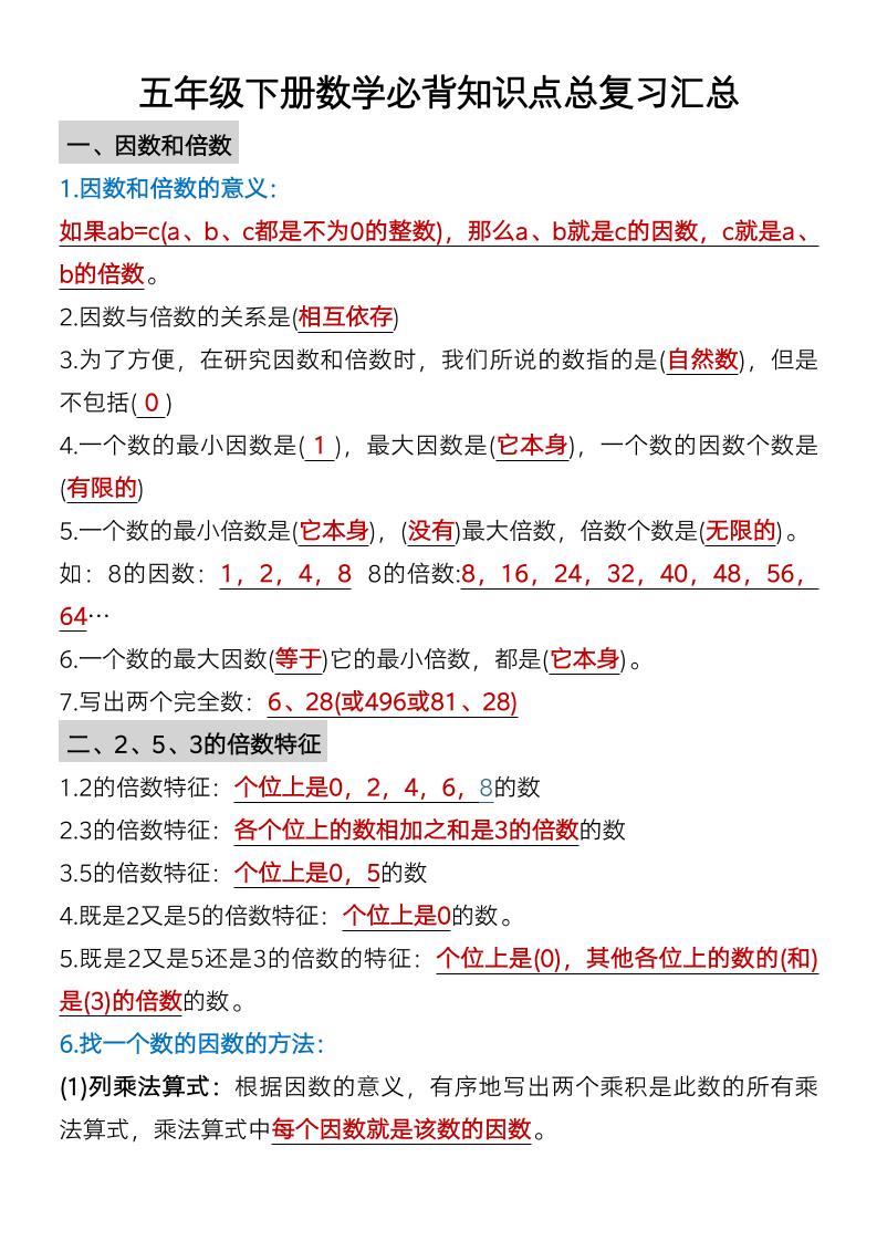 五年级下数学单元知识点汇总