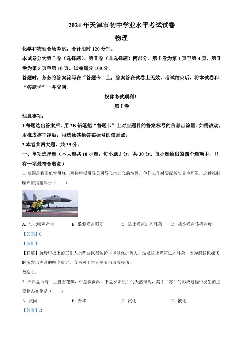 2024年天津市中考物理试题（含答案）